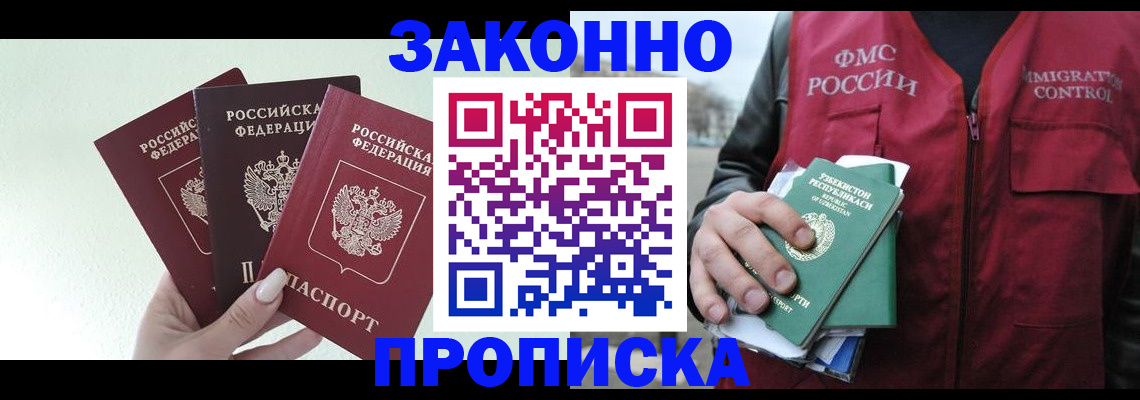 прописка иностранных граждан в Жукове