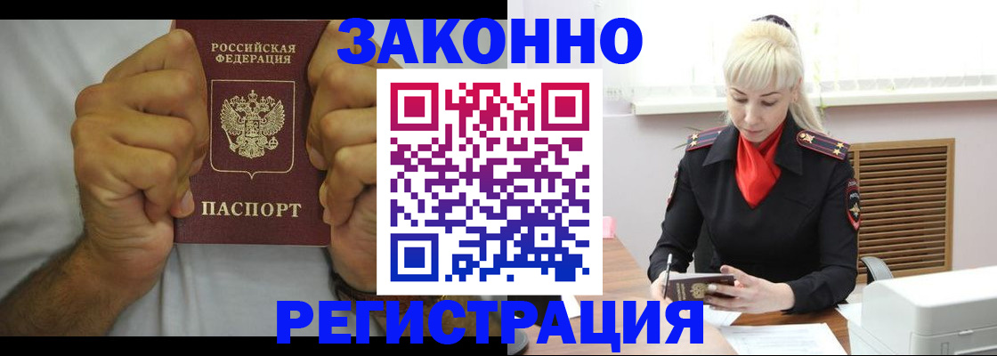 регистрация в Жукове