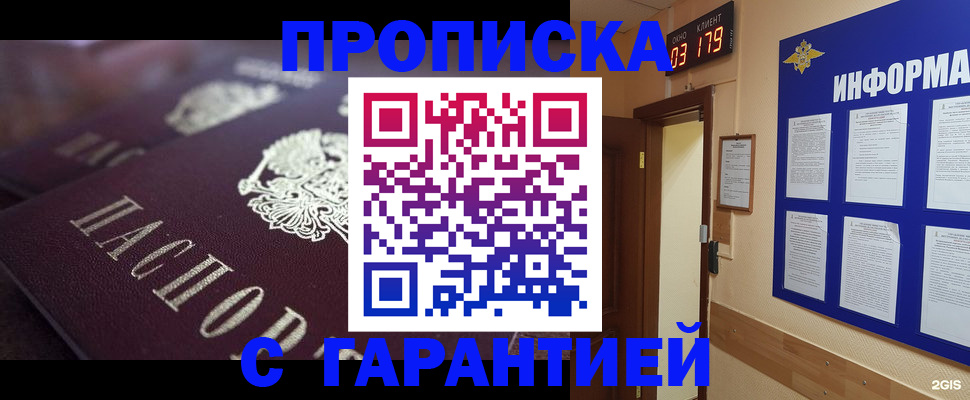 прописка регистрация в Жукове