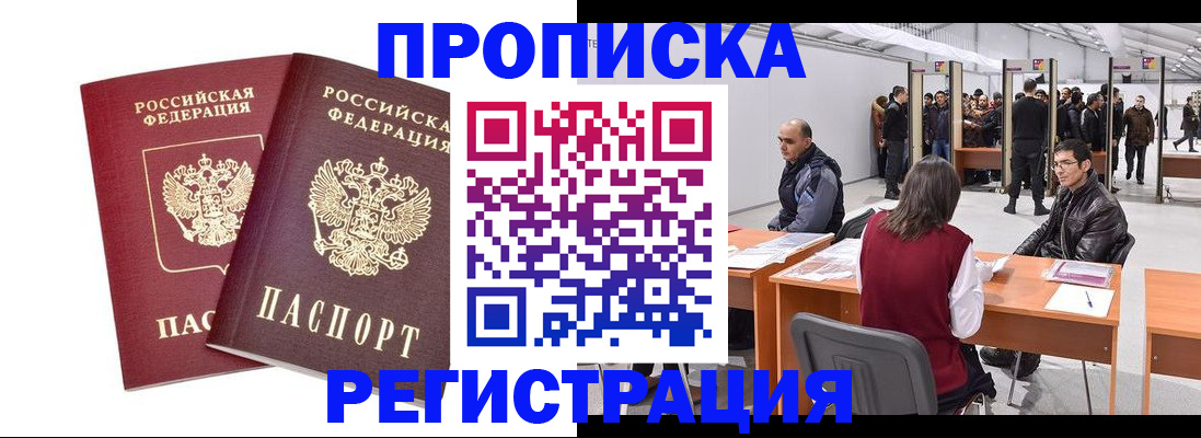 временная регистрация адрес в Жукове